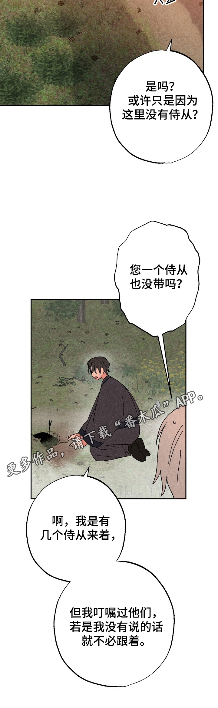 《宫之墙》漫画最新章节第6章：解释免费下拉式在线观看章节第【1】张图片