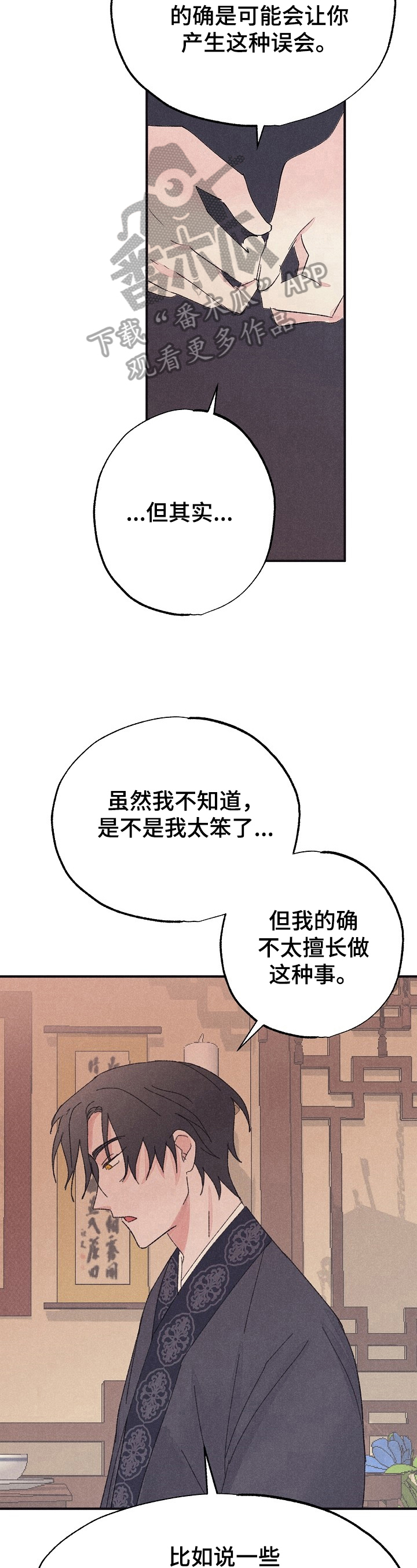 《宫之墙》漫画最新章节第10章：不能理解免费下拉式在线观看章节第【4】张图片