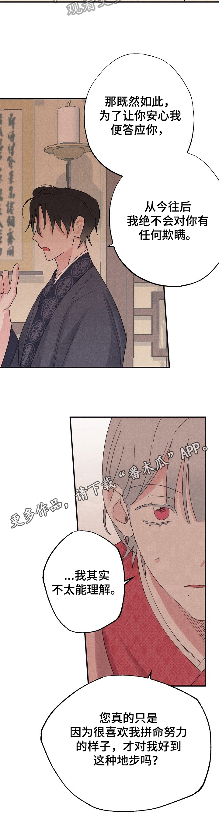 《宫之墙》漫画最新章节第10章：不能理解免费下拉式在线观看章节第【1】张图片