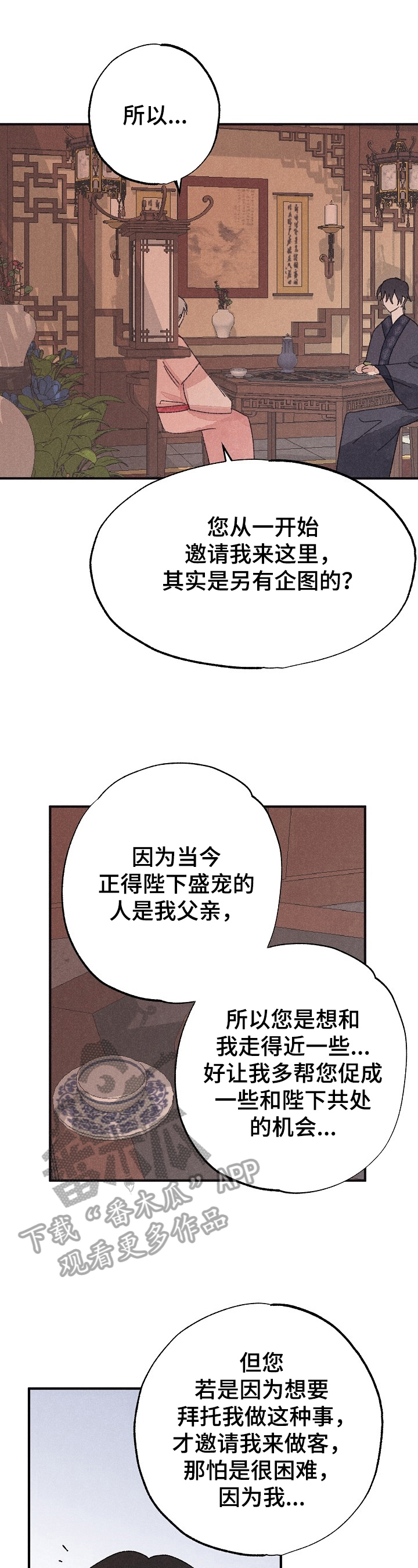 《宫之墙》漫画最新章节第10章：不能理解免费下拉式在线观看章节第【6】张图片