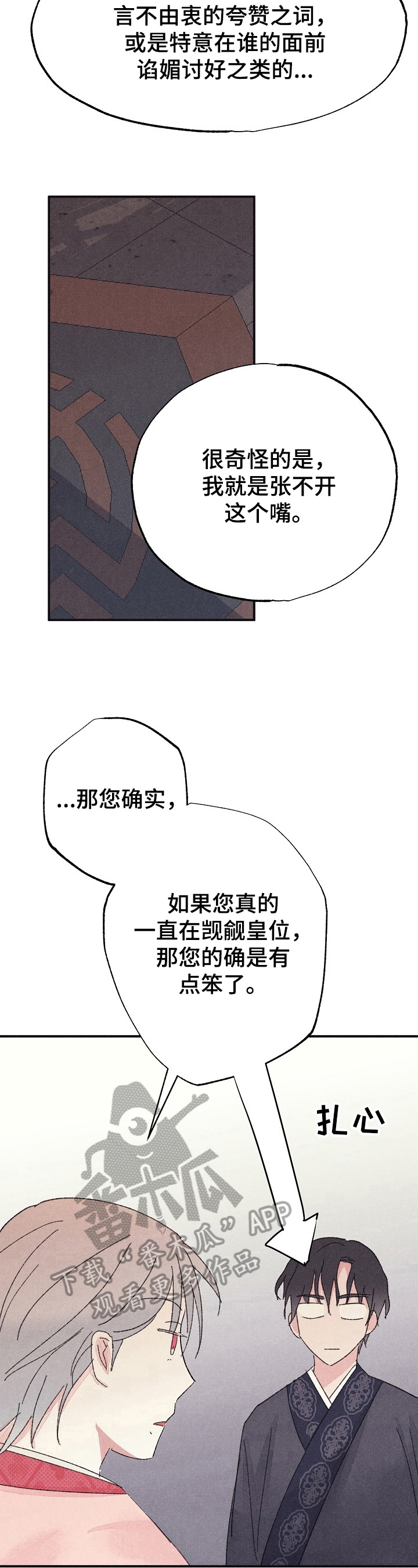 《宫之墙》漫画最新章节第10章：不能理解免费下拉式在线观看章节第【3】张图片