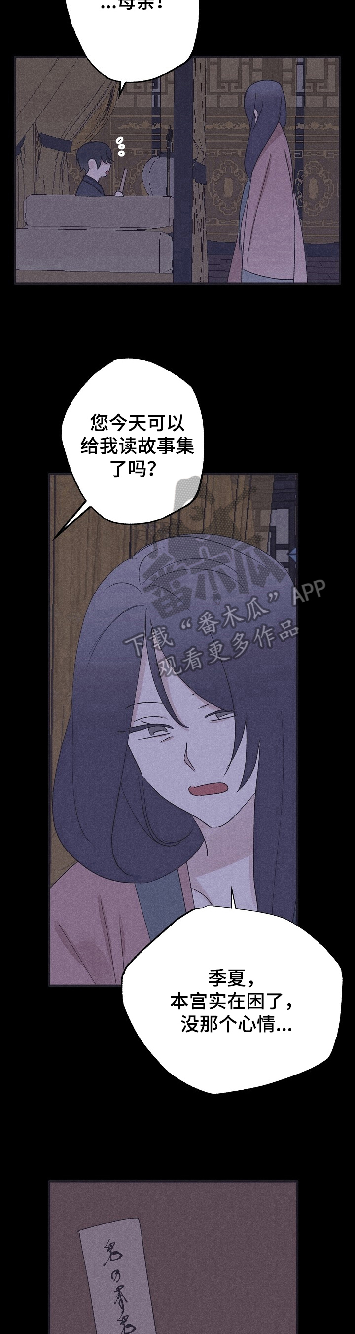 《宫之墙》漫画最新章节第12章：曾经的故事免费下拉式在线观看章节第【3】张图片