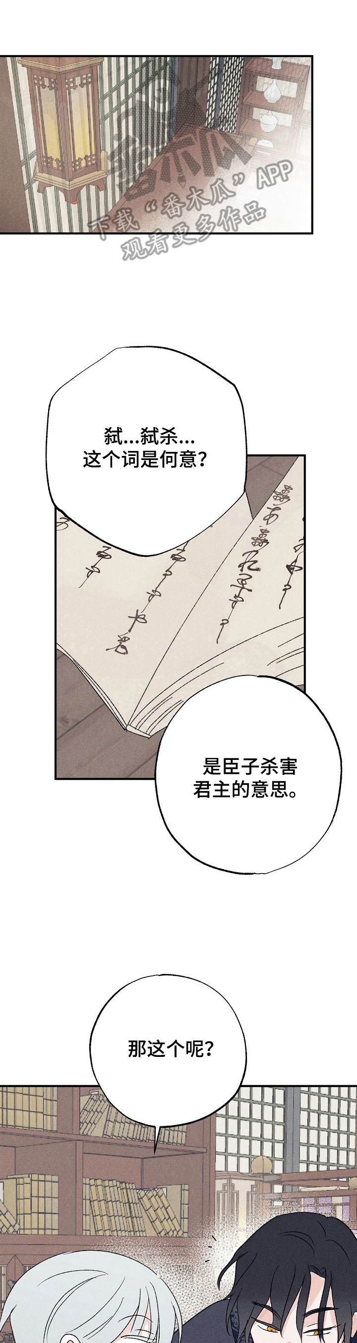 宫之墙-第12章：曾经的故事全彩韩漫标签