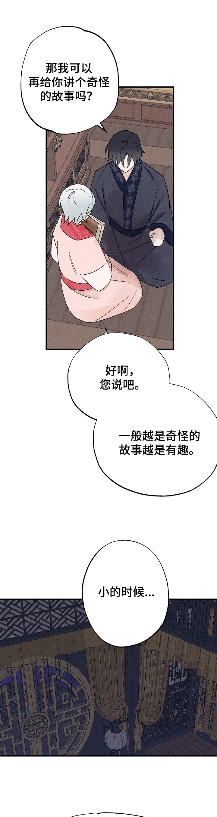 《宫之墙》漫画最新章节第12章：曾经的故事免费下拉式在线观看章节第【8】张图片