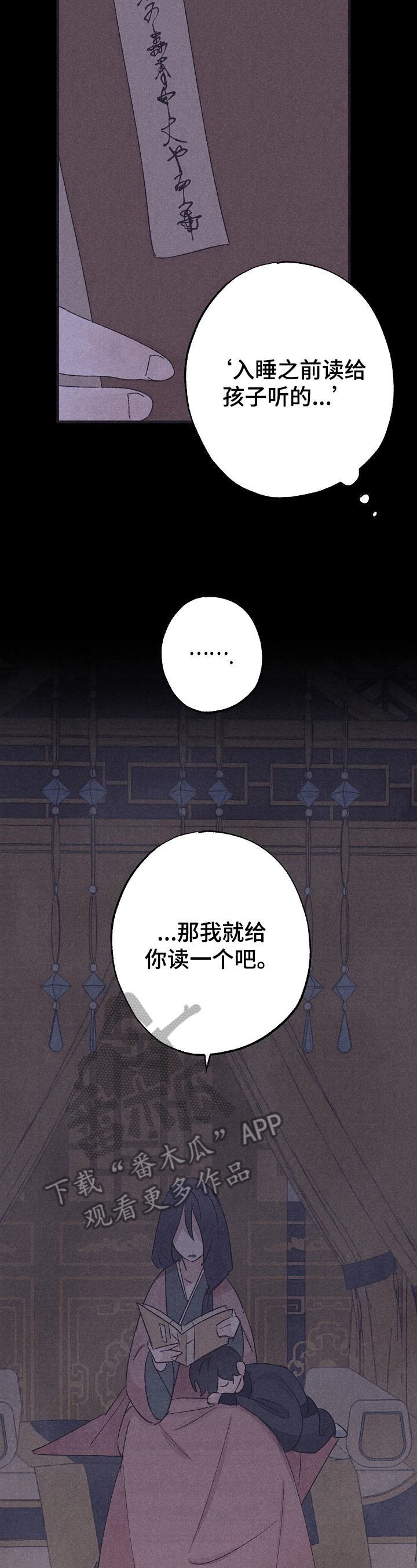 《宫之墙》漫画最新章节第12章：曾经的故事免费下拉式在线观看章节第【2】张图片