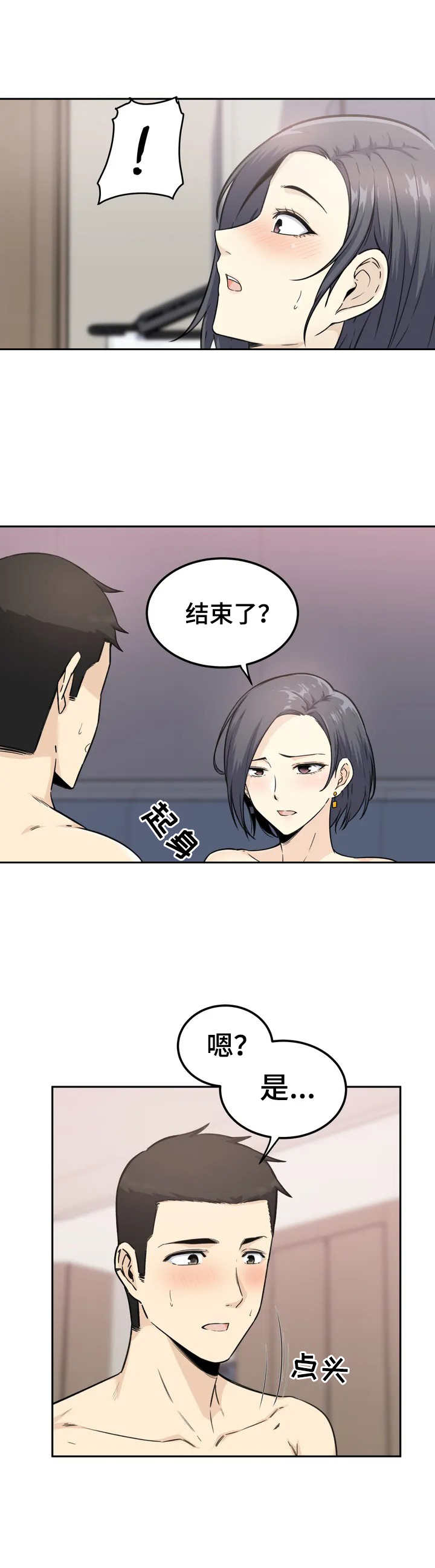 《探视》漫画最新章节第2章：旅馆免费下拉式在线观看章节第【4】张图片