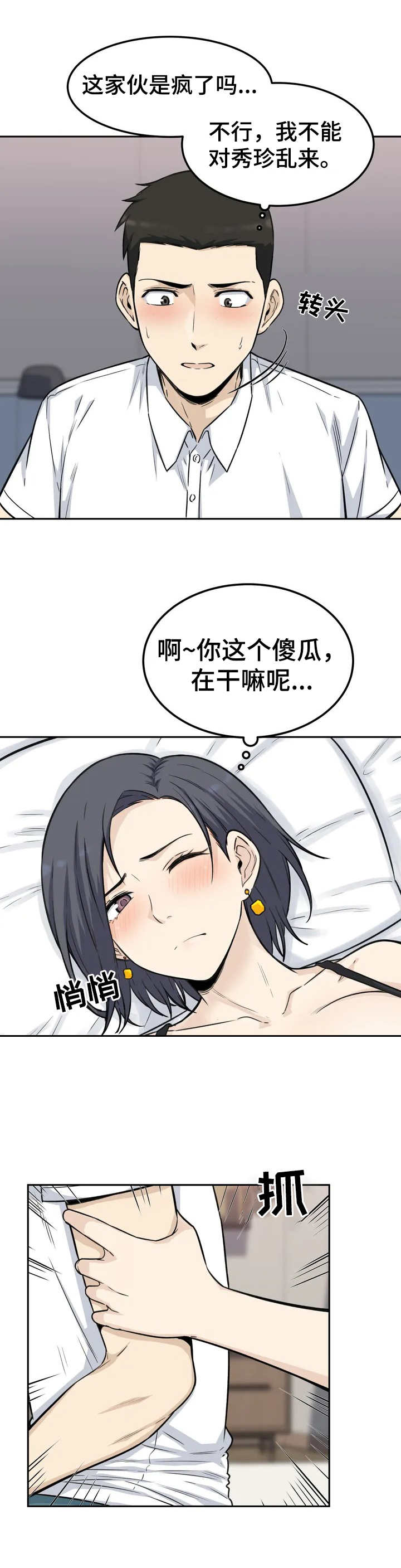 《探视》漫画最新章节第2章：旅馆免费下拉式在线观看章节第【8】张图片