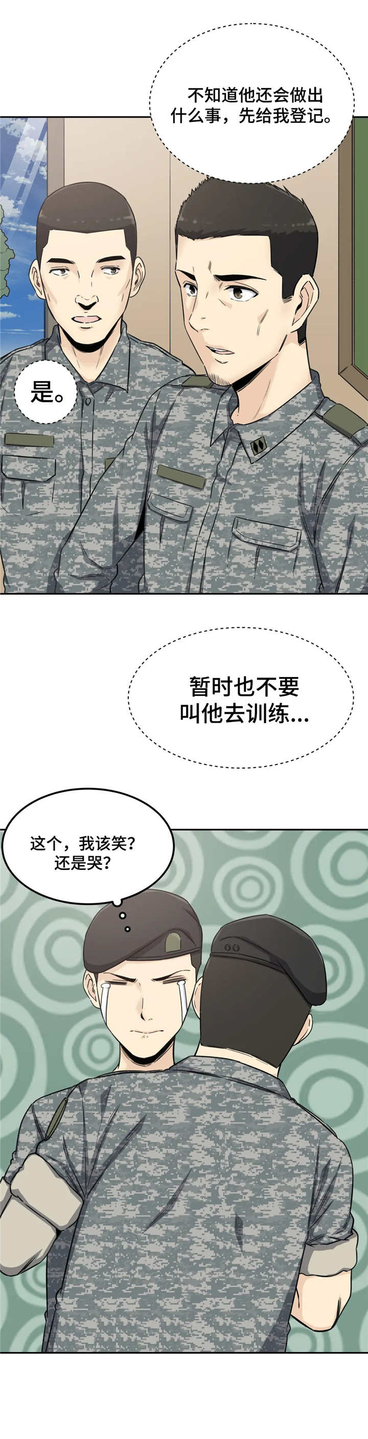 《探视》漫画最新章节第4章：深受打击免费下拉式在线观看章节第【14】张图片