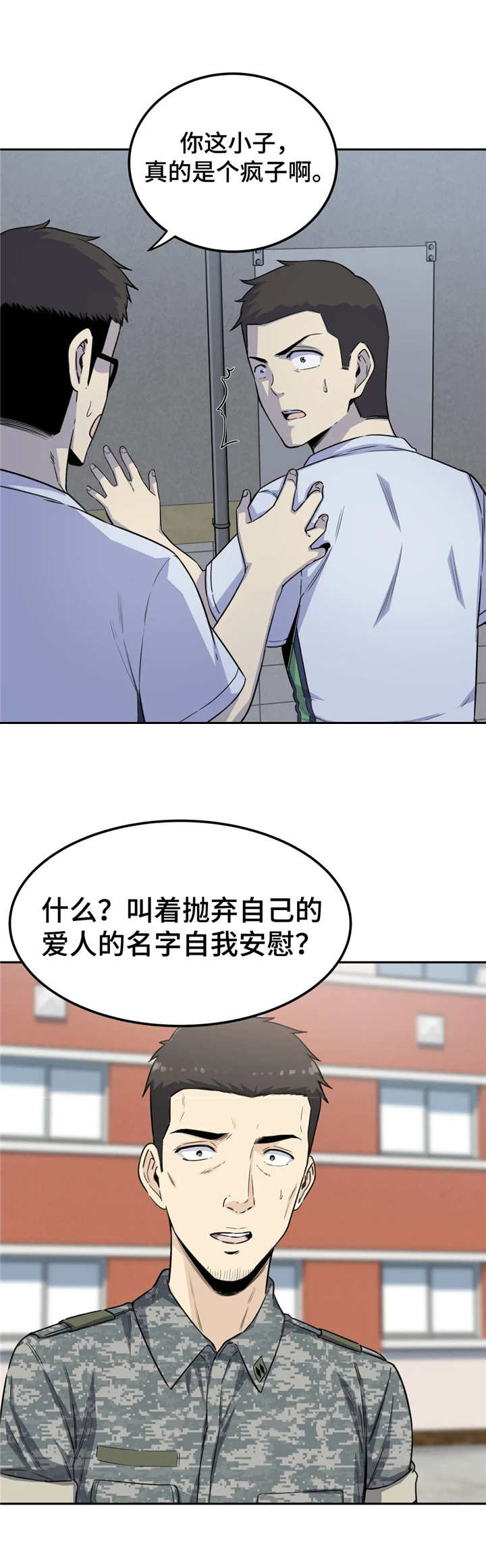 《探视》漫画最新章节第4章：深受打击免费下拉式在线观看章节第【6】张图片