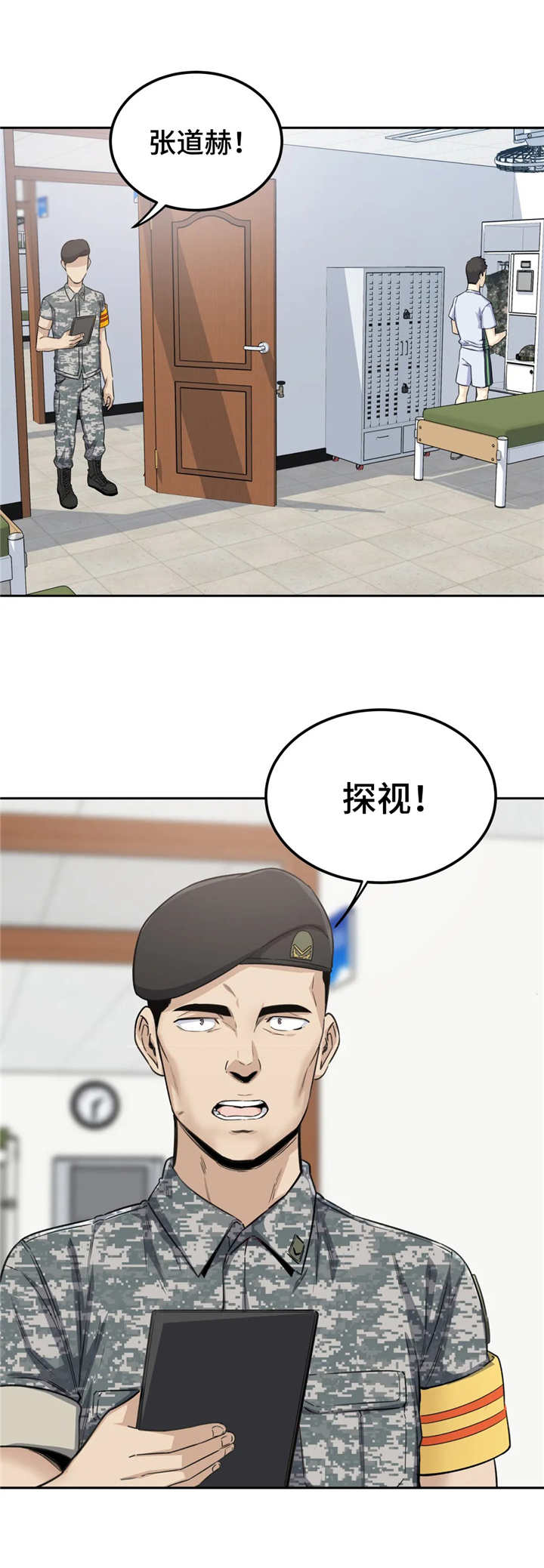 《探视》漫画最新章节第4章：深受打击免费下拉式在线观看章节第【2】张图片