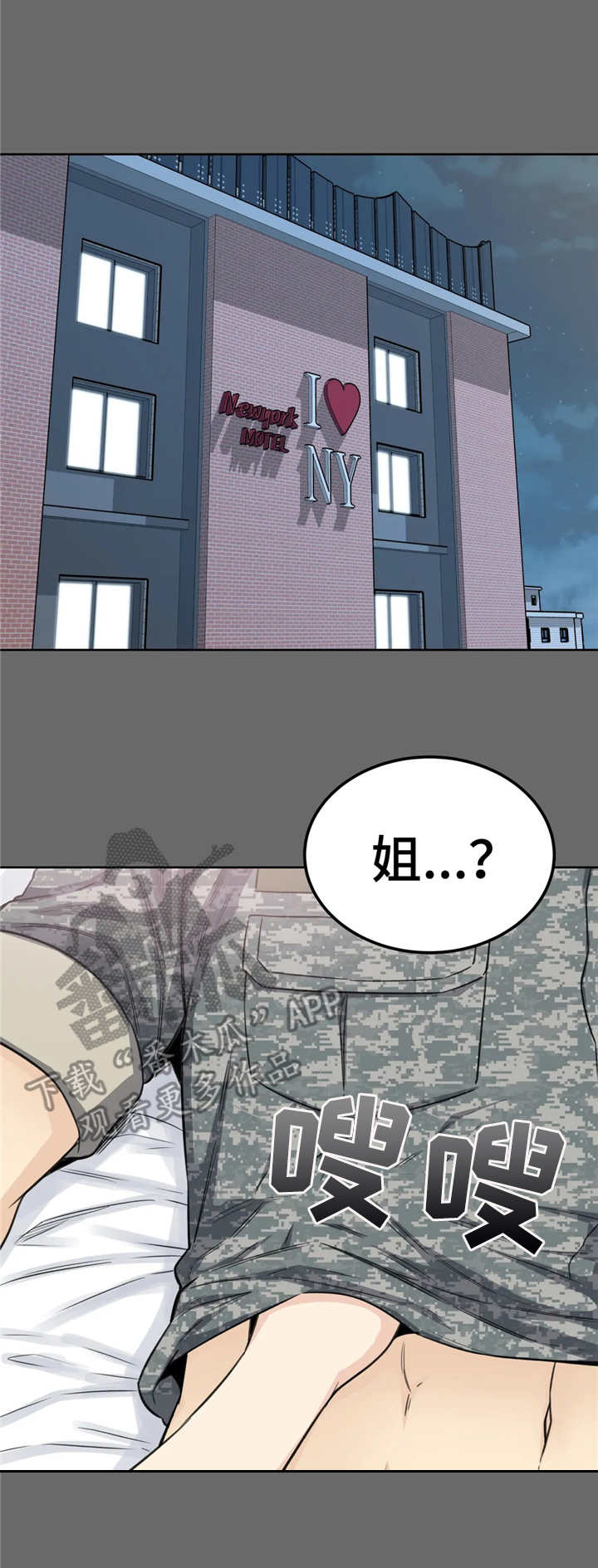 《探视》漫画最新章节第7章：做梦免费下拉式在线观看章节第【13】张图片