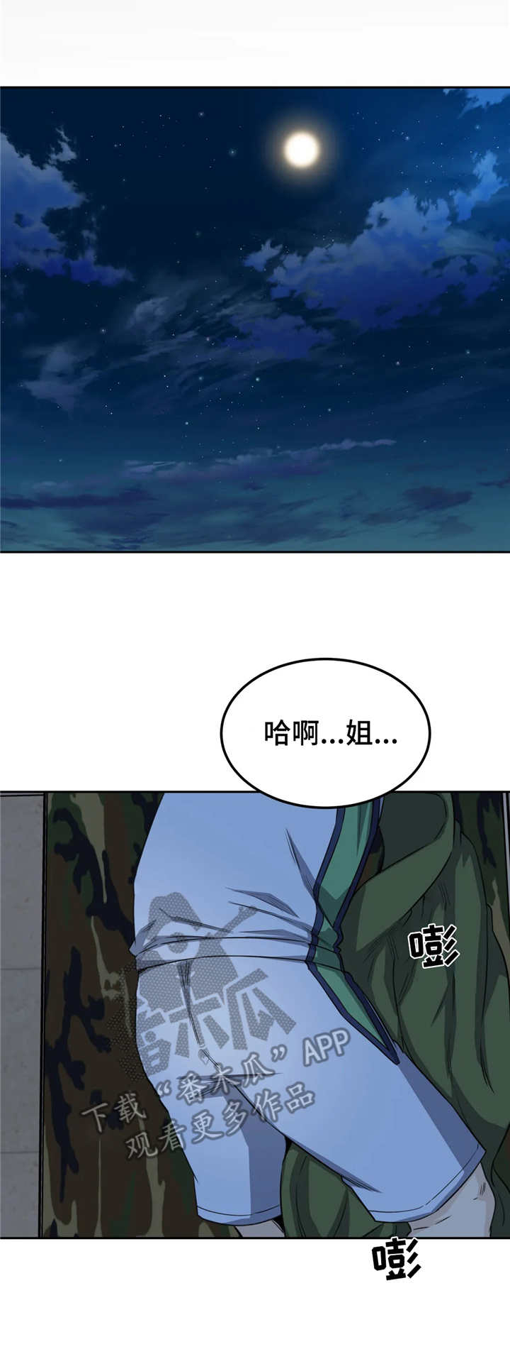 《探视》漫画最新章节第7章：做梦免费下拉式在线观看章节第【11】张图片