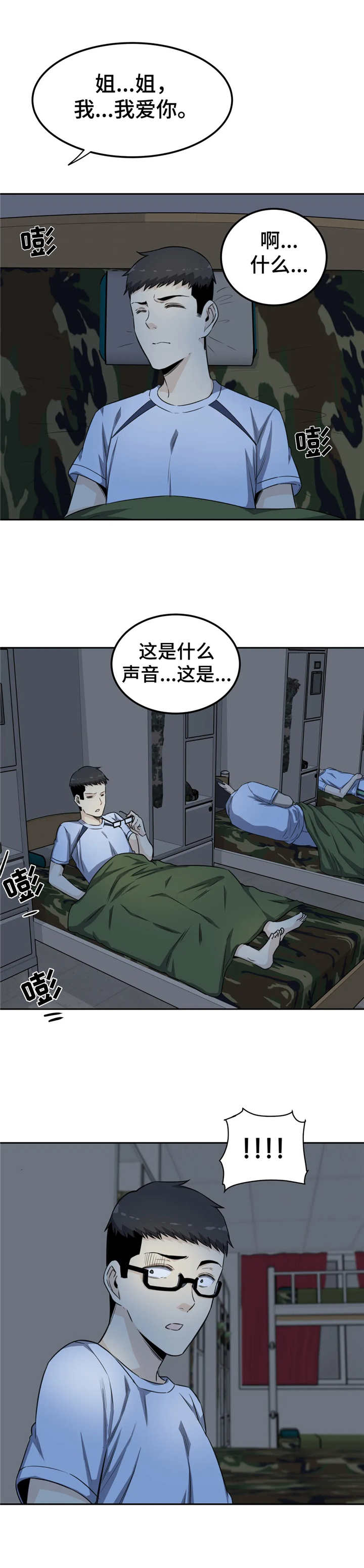 《探视》漫画最新章节第7章：做梦免费下拉式在线观看章节第【10】张图片