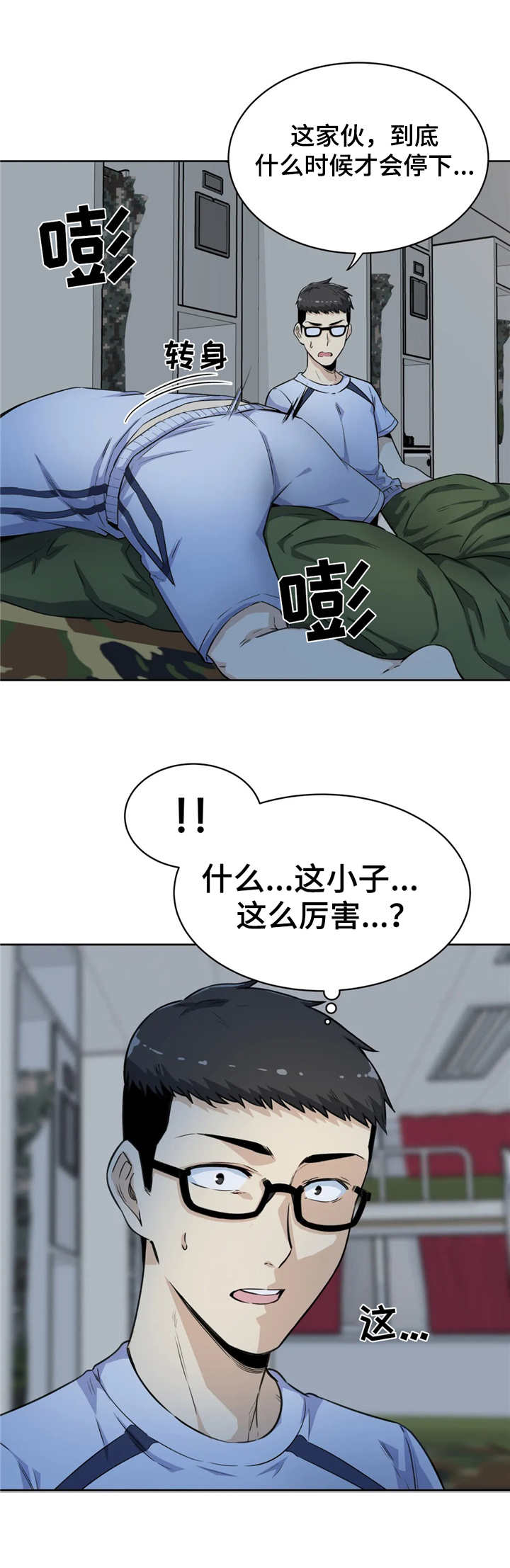 《探视》漫画最新章节第7章：做梦免费下拉式在线观看章节第【8】张图片