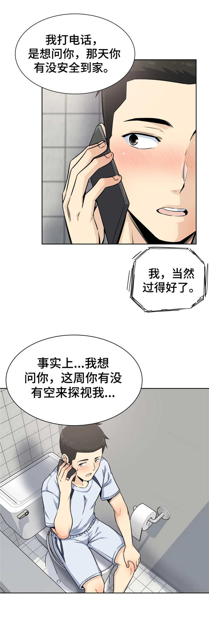 《探视》漫画最新章节第10章：通话免费下拉式在线观看章节第【8】张图片