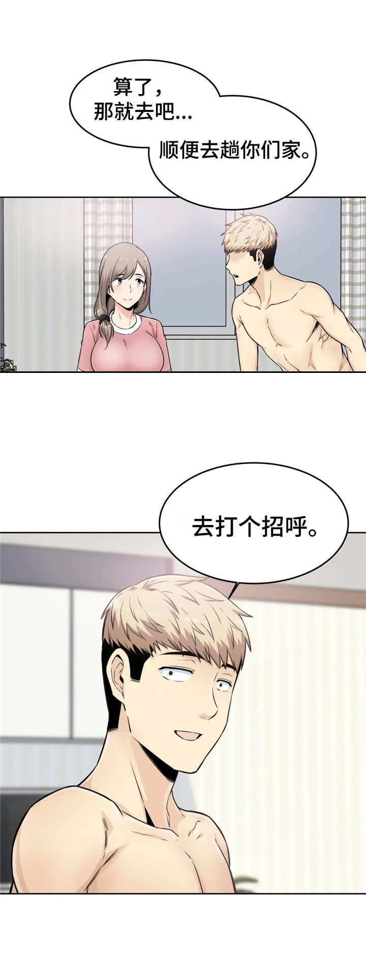 《探视》漫画最新章节第10章：通话免费下拉式在线观看章节第【4】张图片