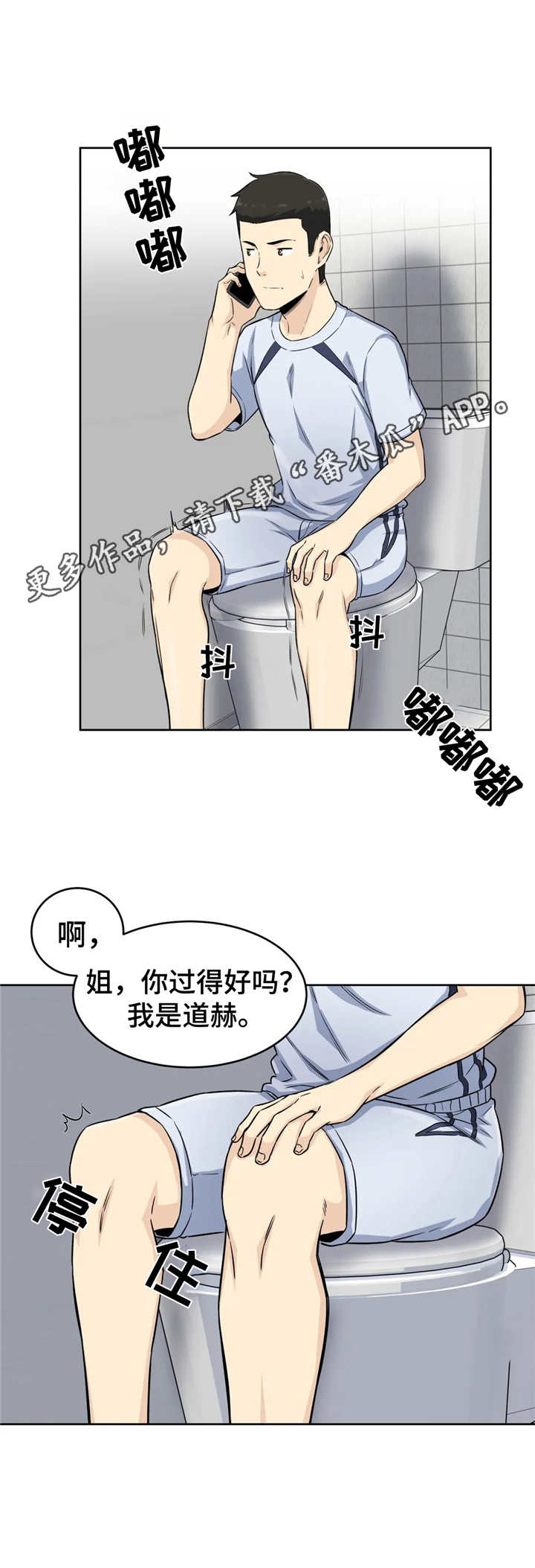 《探视》漫画最新章节第10章：通话免费下拉式在线观看章节第【9】张图片