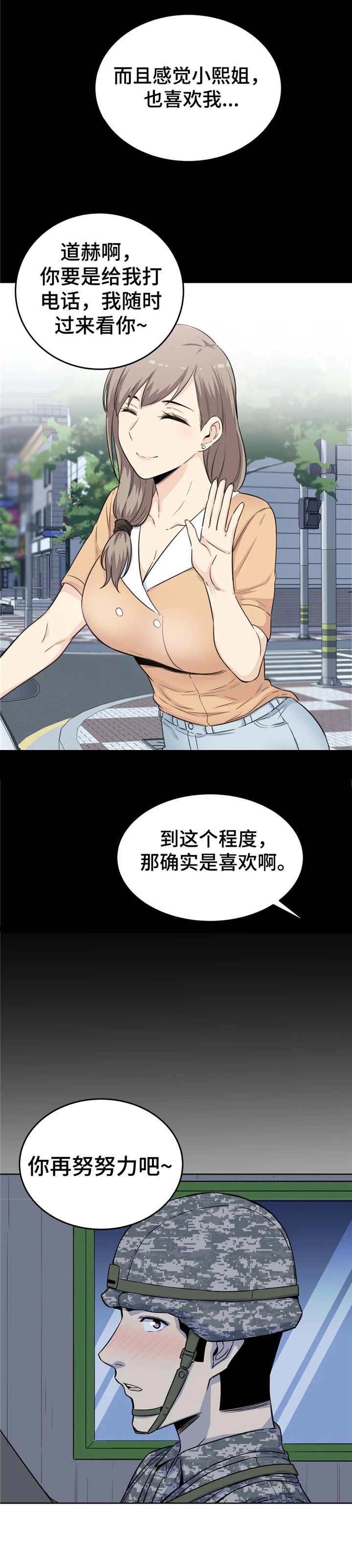 《探视》漫画最新章节第10章：通话免费下拉式在线观看章节第【12】张图片