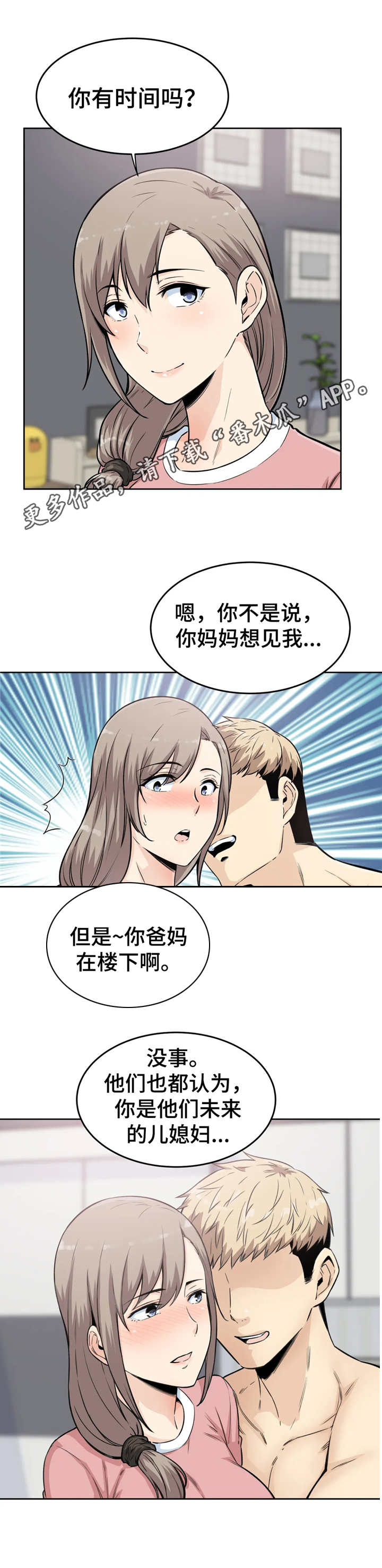 《探视》漫画最新章节第10章：通话免费下拉式在线观看章节第【3】张图片