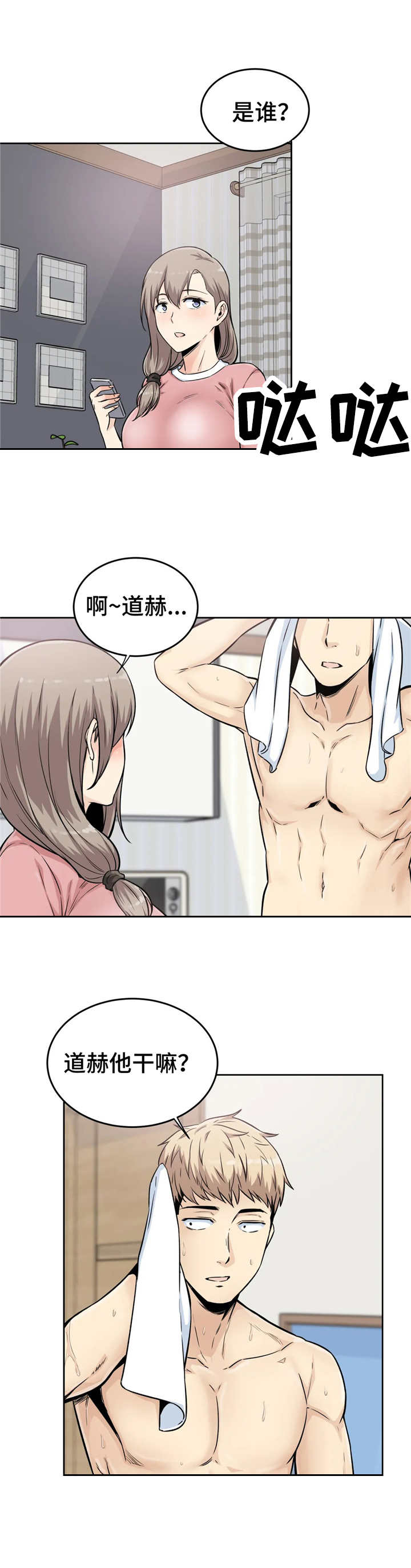 《探视》漫画最新章节第10章：通话免费下拉式在线观看章节第【6】张图片