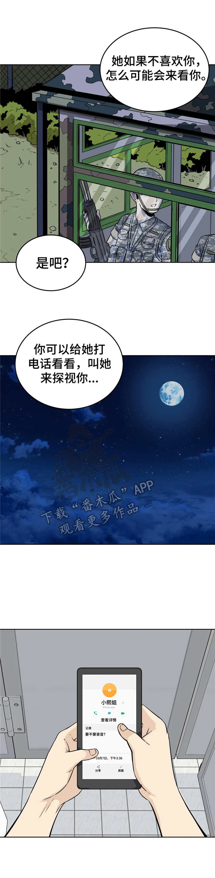 《探视》漫画最新章节第10章：通话免费下拉式在线观看章节第【11】张图片