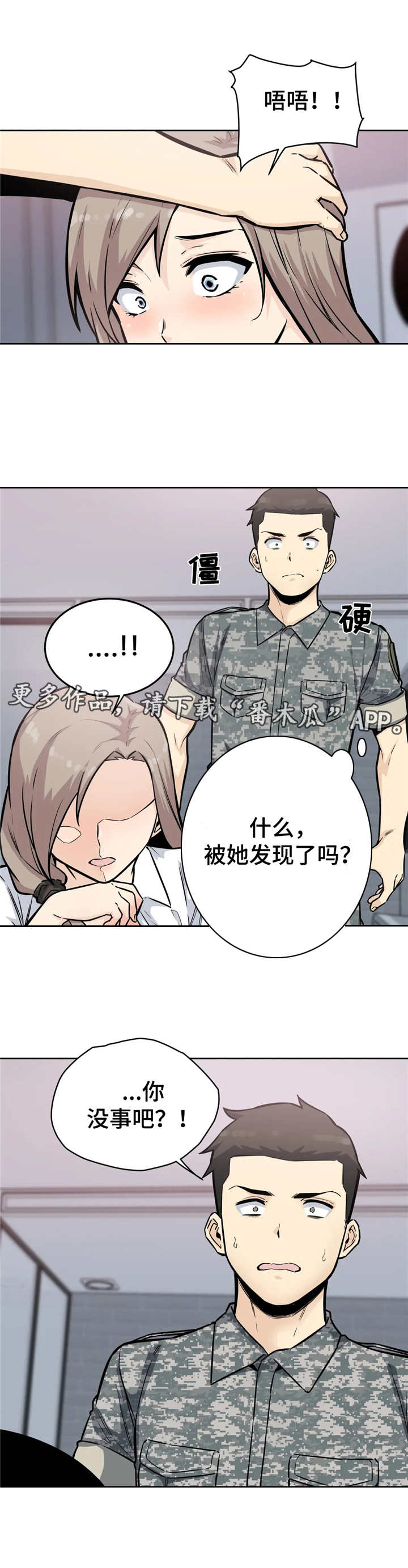 《探视》漫画最新章节第13章：迷迷糊糊免费下拉式在线观看章节第【1】张图片