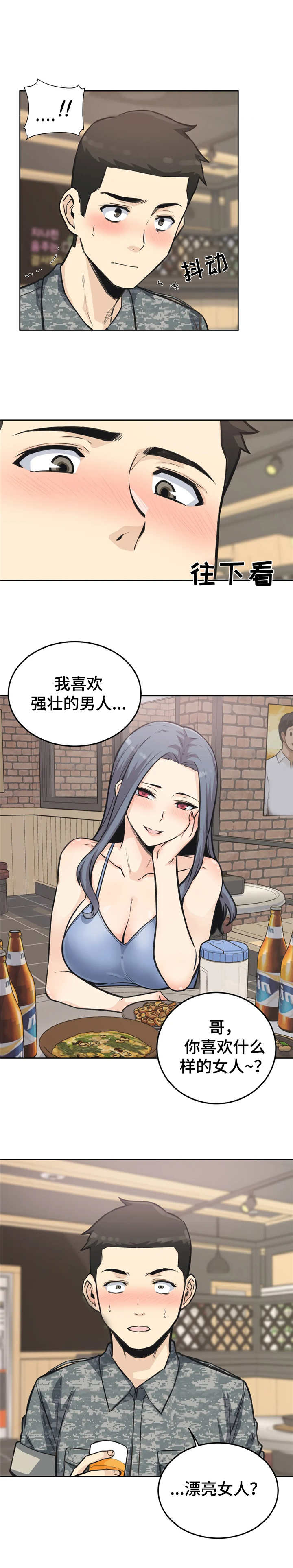 《探视》漫画最新章节第15章：介绍免费下拉式在线观看章节第【6】张图片