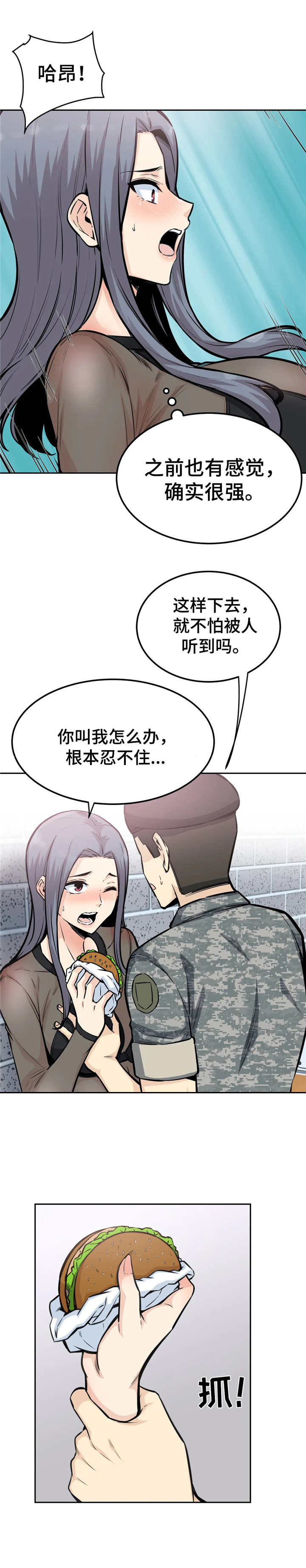 《探视》漫画最新章节第18章：着急免费下拉式在线观看章节第【2】张图片