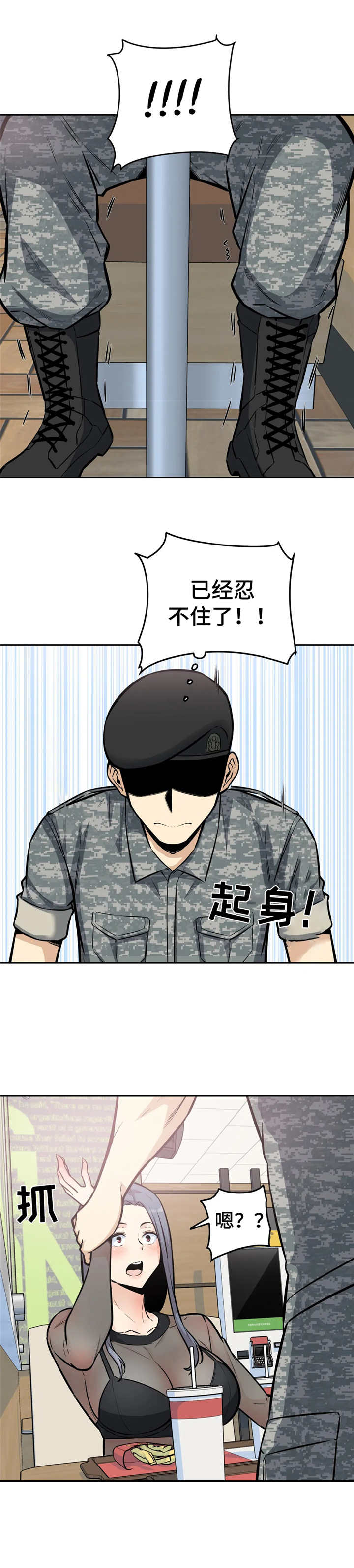 《探视》漫画最新章节第18章：着急免费下拉式在线观看章节第【6】张图片