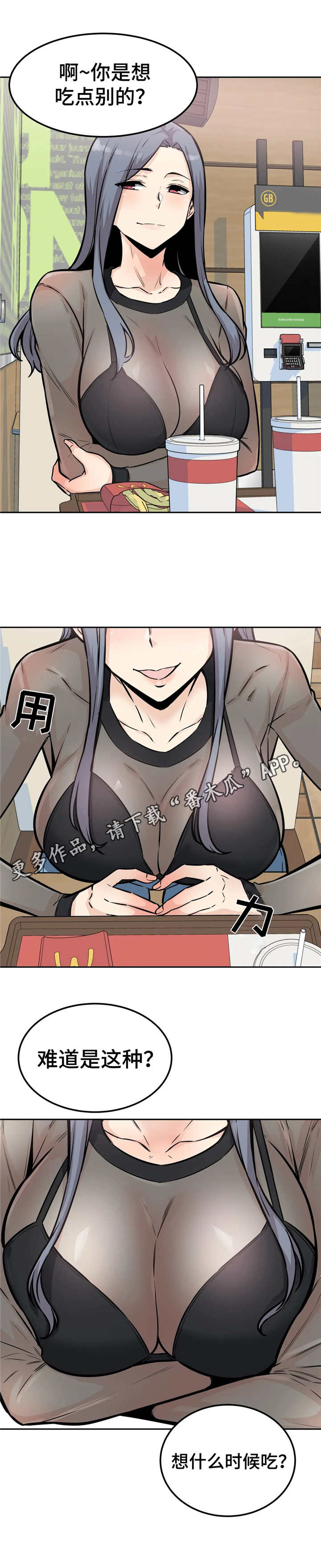 《探视》漫画最新章节第18章：着急免费下拉式在线观看章节第【7】张图片