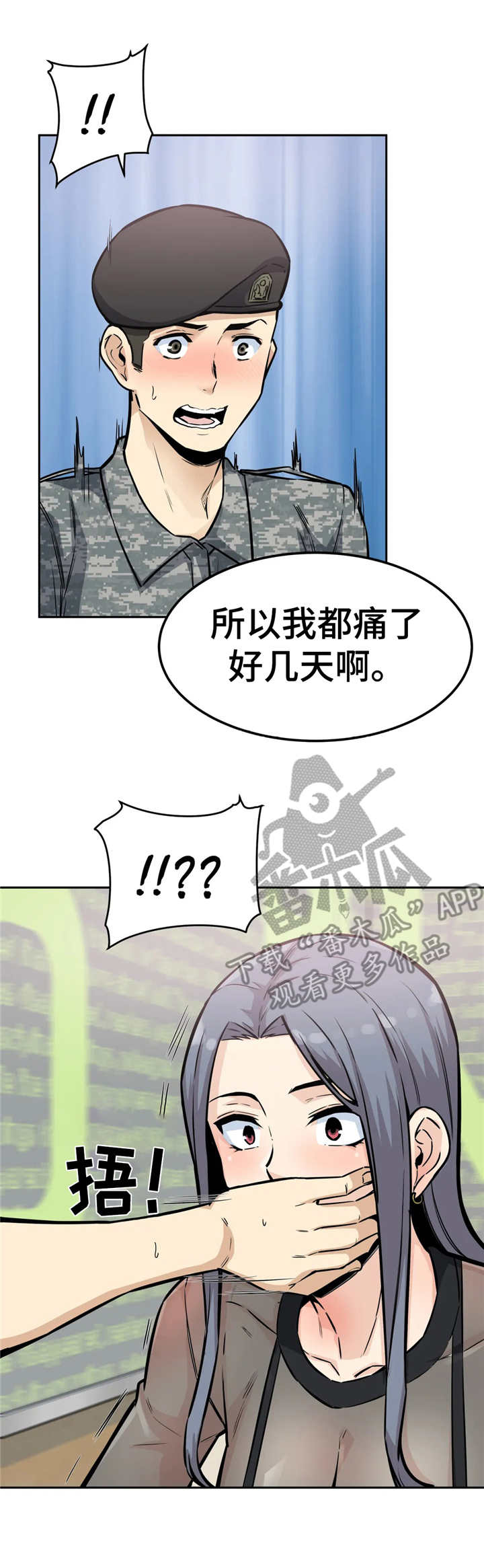 《探视》漫画最新章节第18章：着急免费下拉式在线观看章节第【11】张图片