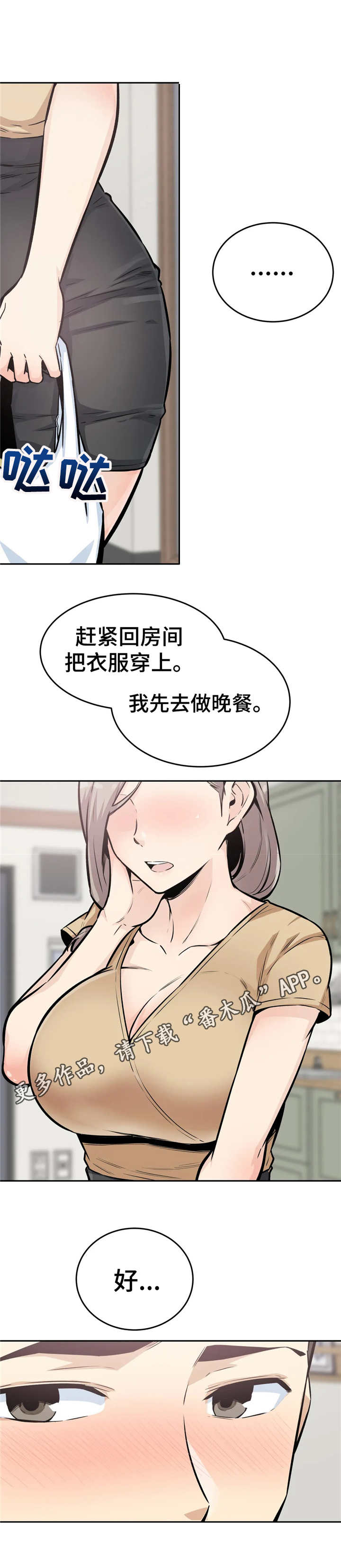 《探视》漫画最新章节第20章：尴尬免费下拉式在线观看章节第【1】张图片