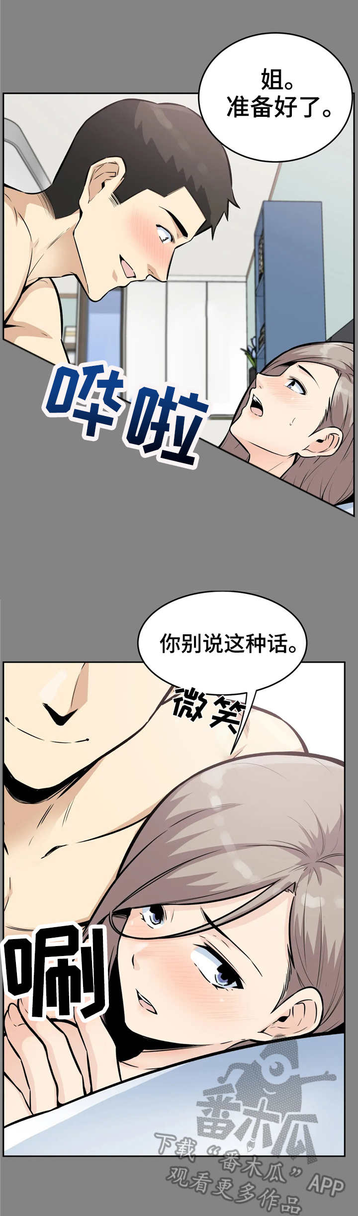 《探视》漫画最新章节第21章：表白免费下拉式在线观看章节第【5】张图片