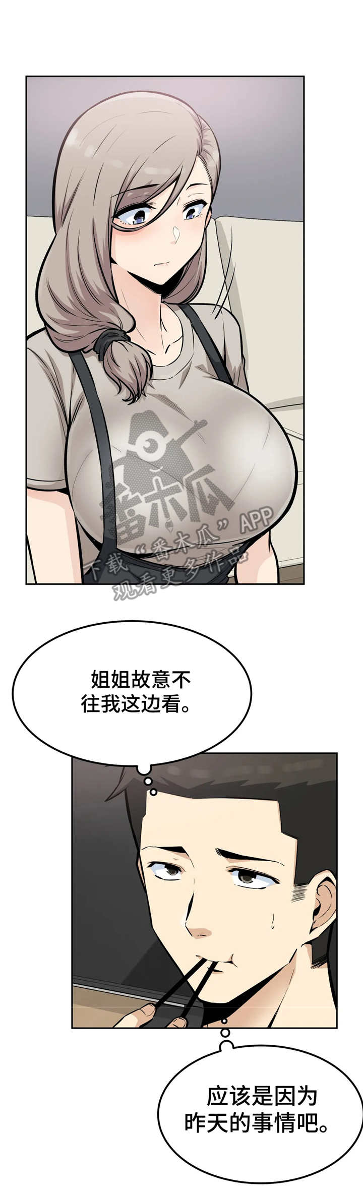 《探视》漫画最新章节第23章：脸红免费下拉式在线观看章节第【1】张图片