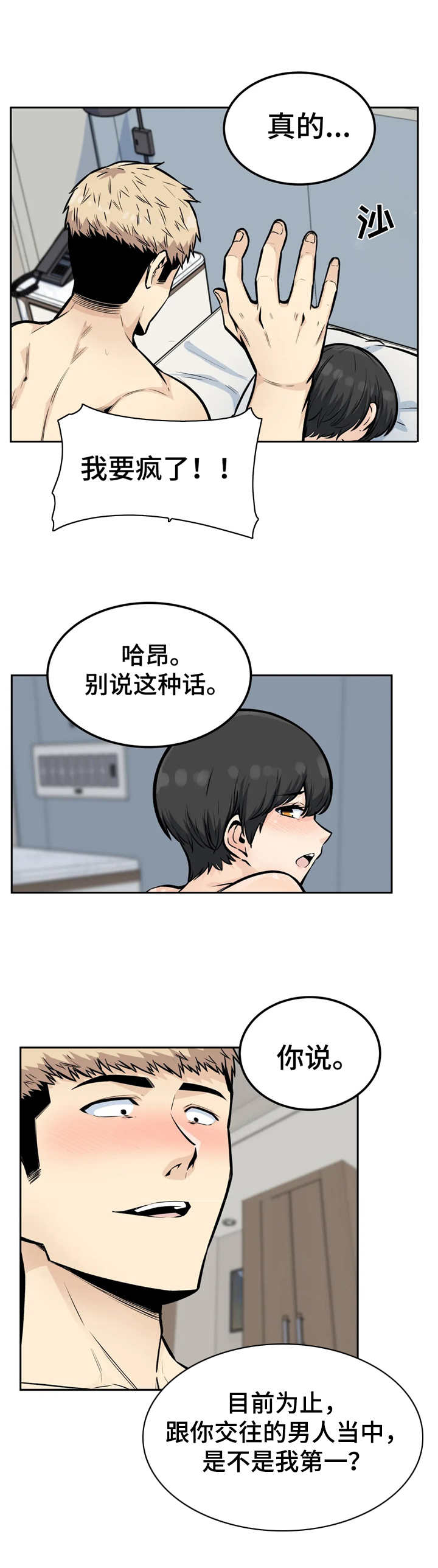 《探视》漫画最新章节第26章：勾搭免费下拉式在线观看章节第【3】张图片