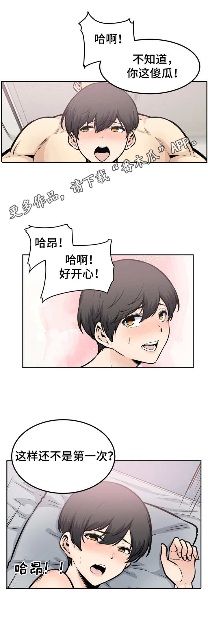 《探视》漫画最新章节第26章：勾搭免费下拉式在线观看章节第【2】张图片