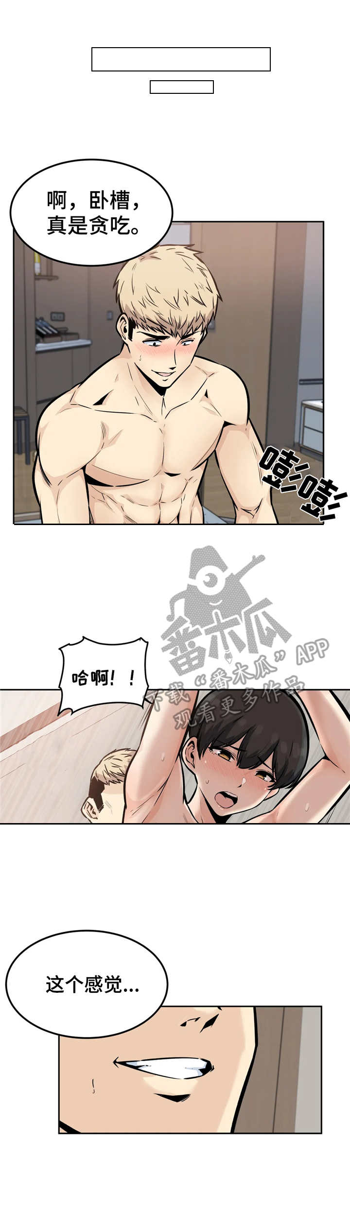 《探视》漫画最新章节第26章：勾搭免费下拉式在线观看章节第【4】张图片