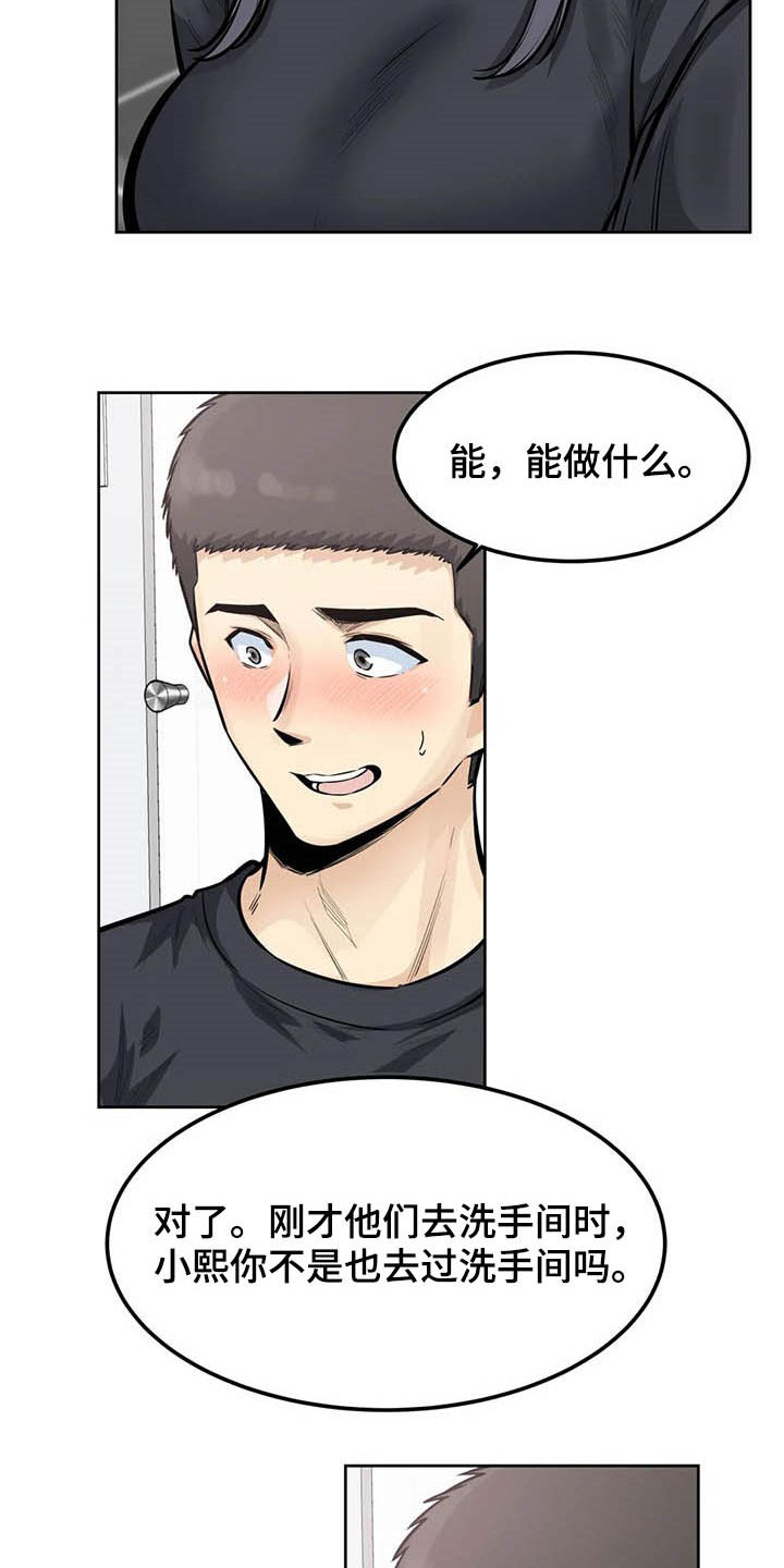 《探视》漫画最新章节第33章：怀疑免费下拉式在线观看章节第【14】张图片