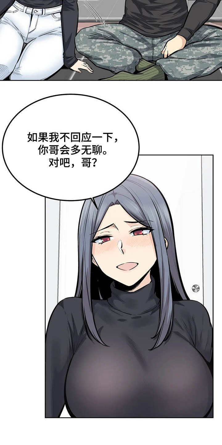 《探视》漫画最新章节第33章：怀疑免费下拉式在线观看章节第【6】张图片