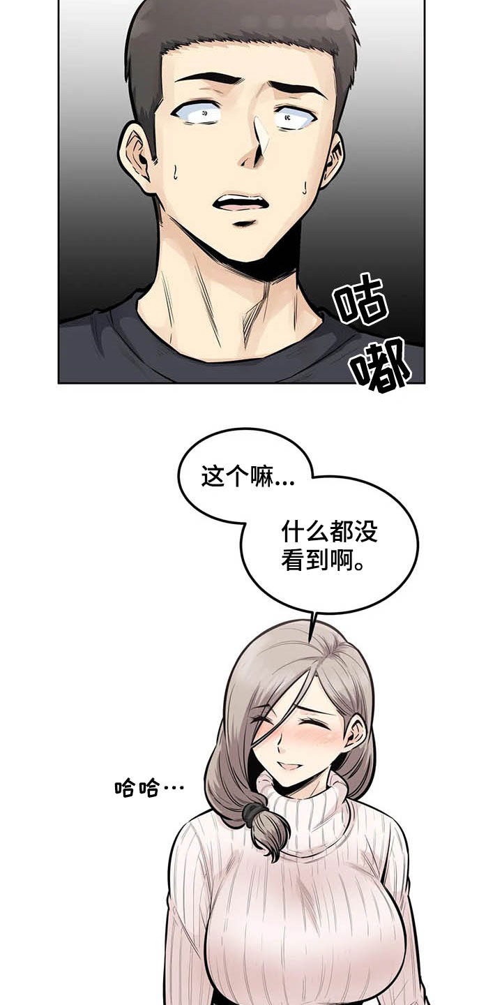 《探视》漫画最新章节第33章：怀疑免费下拉式在线观看章节第【11】张图片