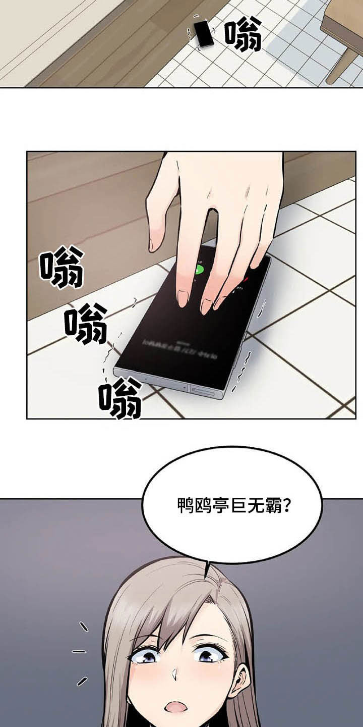 《探视》漫画最新章节第38章：发现免费下拉式在线观看章节第【14】张图片