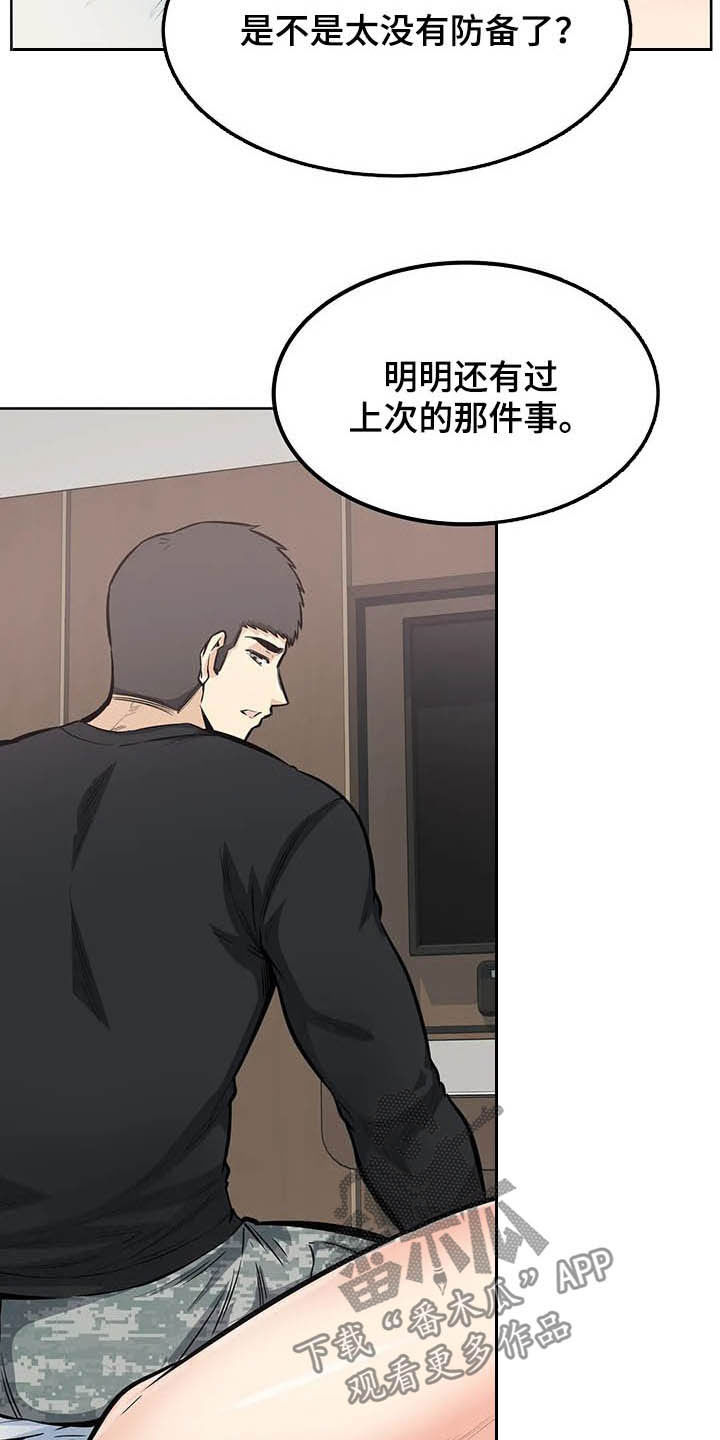 《探视》漫画最新章节第40章：不设防免费下拉式在线观看章节第【8】张图片