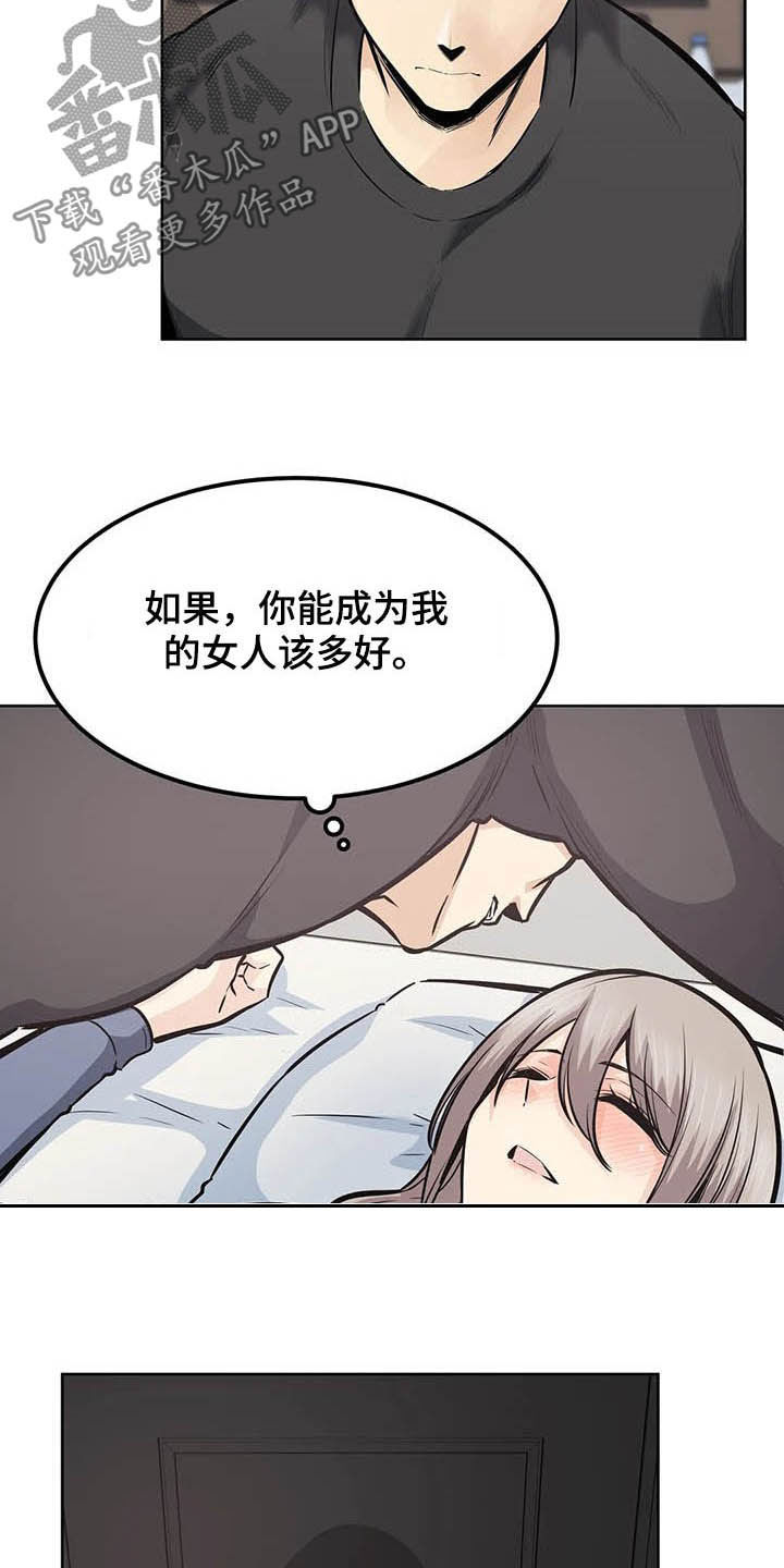 《探视》漫画最新章节第40章：不设防免费下拉式在线观看章节第【3】张图片