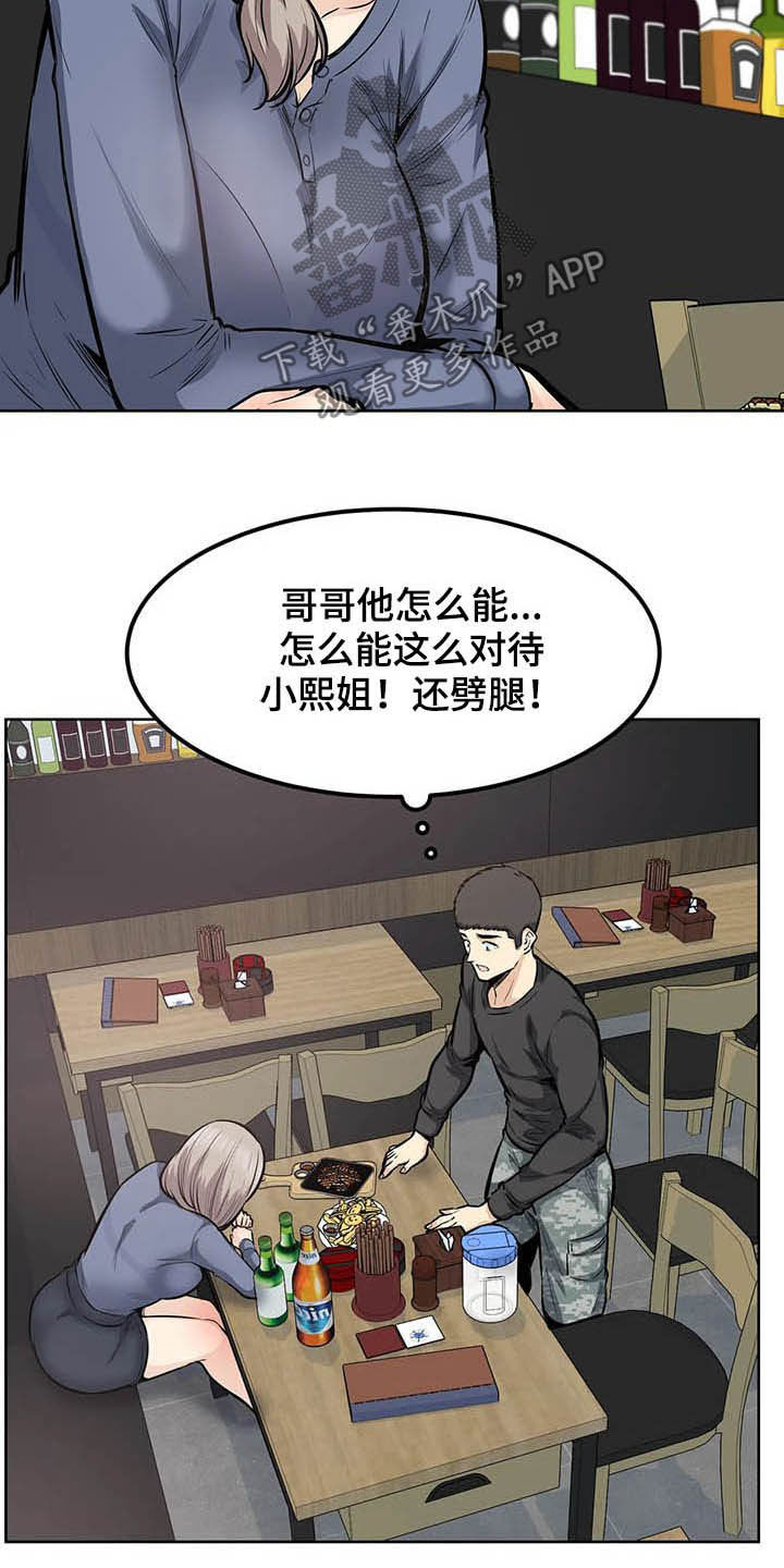 《探视》漫画最新章节第40章：不设防免费下拉式在线观看章节第【21】张图片