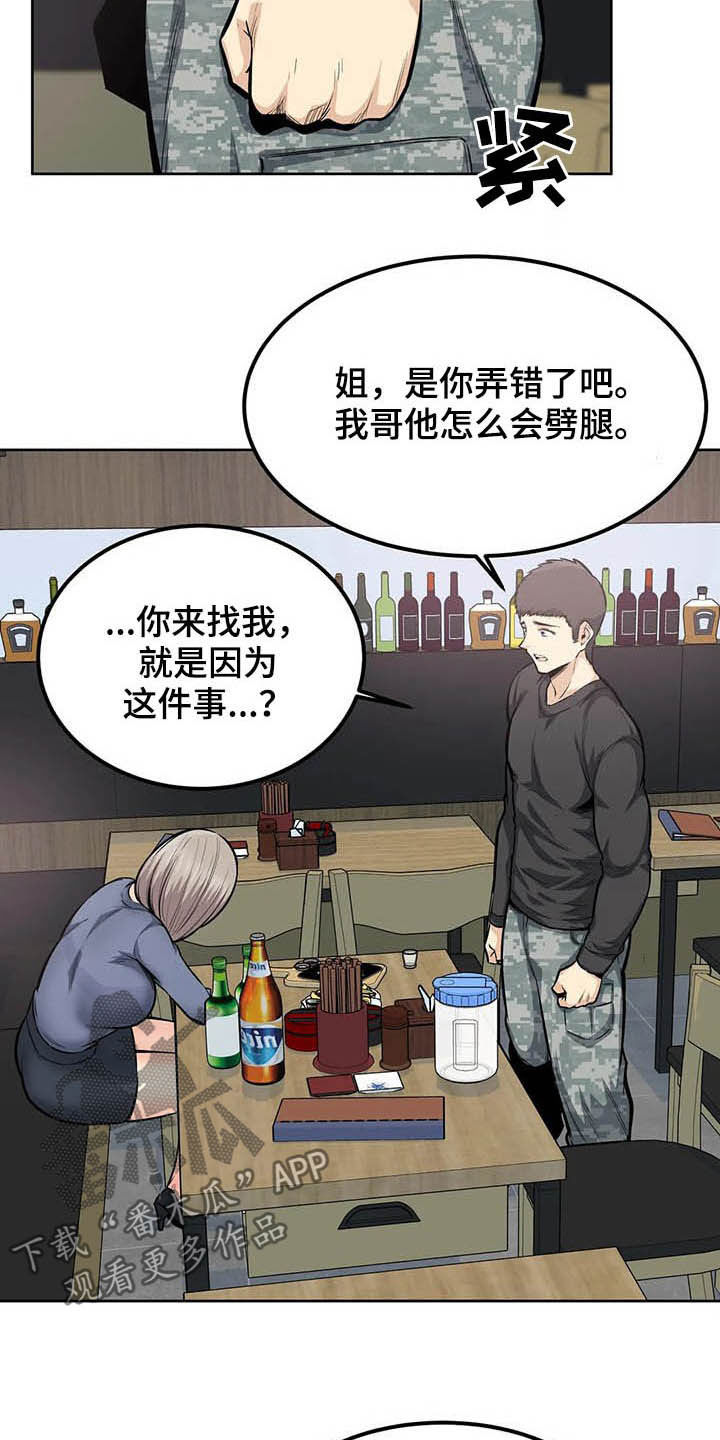 《探视》漫画最新章节第40章：不设防免费下拉式在线观看章节第【19】张图片