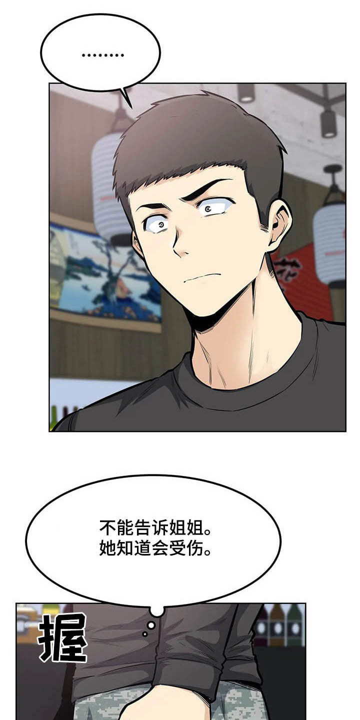 《探视》漫画最新章节第40章：不设防免费下拉式在线观看章节第【20】张图片