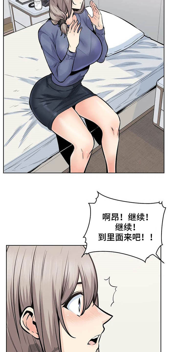 《探视》漫画最新章节第43章：隔壁免费下拉式在线观看章节第【18】张图片