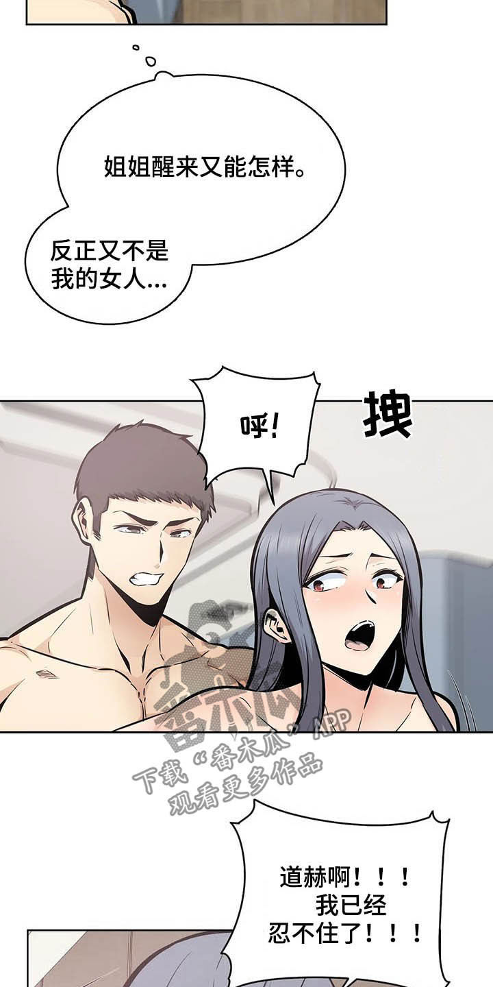 《探视》漫画最新章节第43章：隔壁免费下拉式在线观看章节第【4】张图片