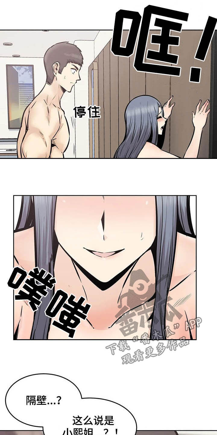 《探视》漫画最新章节第43章：隔壁免费下拉式在线观看章节第【8】张图片