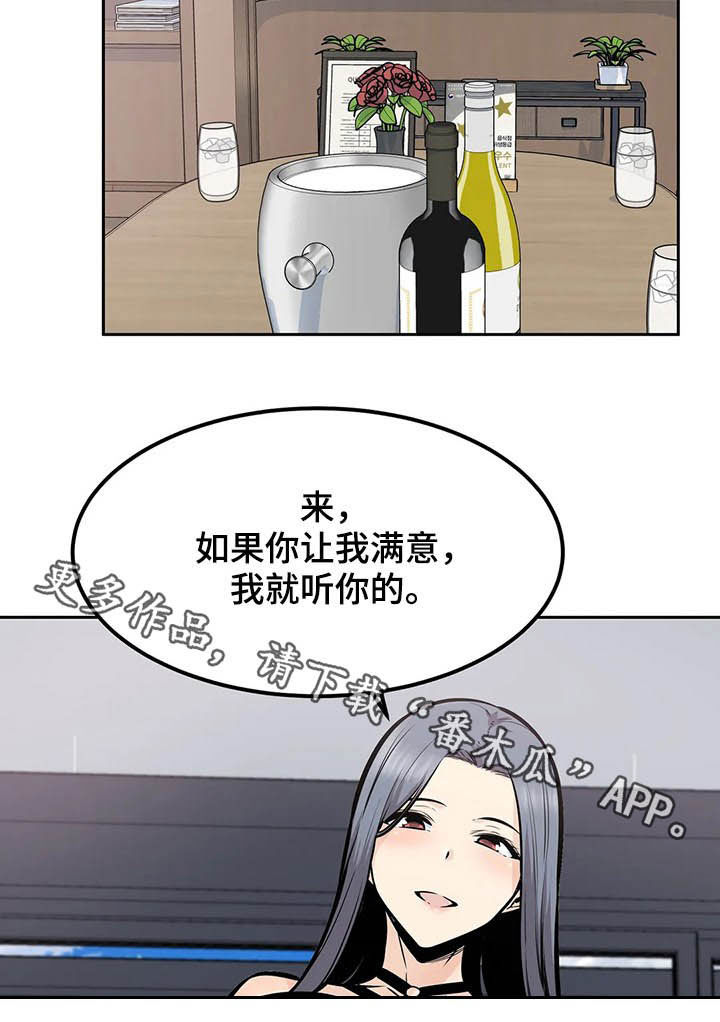 《探视》漫画最新章节第46章：撮合免费下拉式在线观看章节第【1】张图片